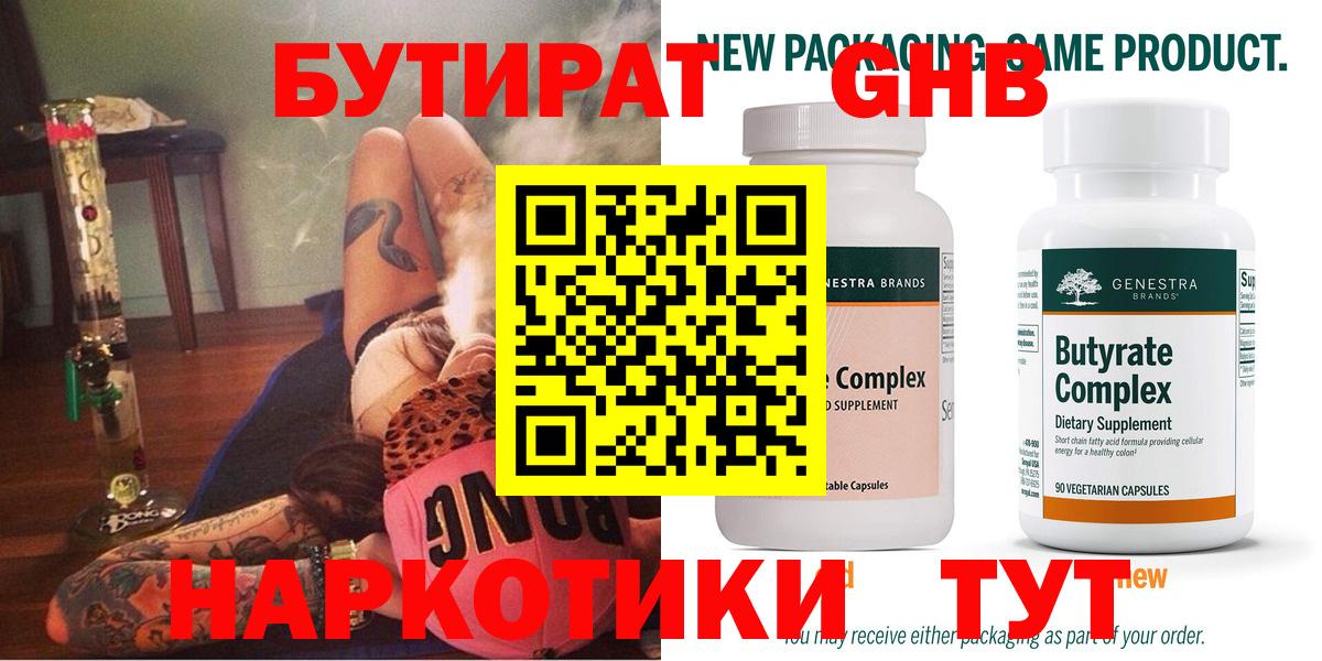Бутират оксана Сальск