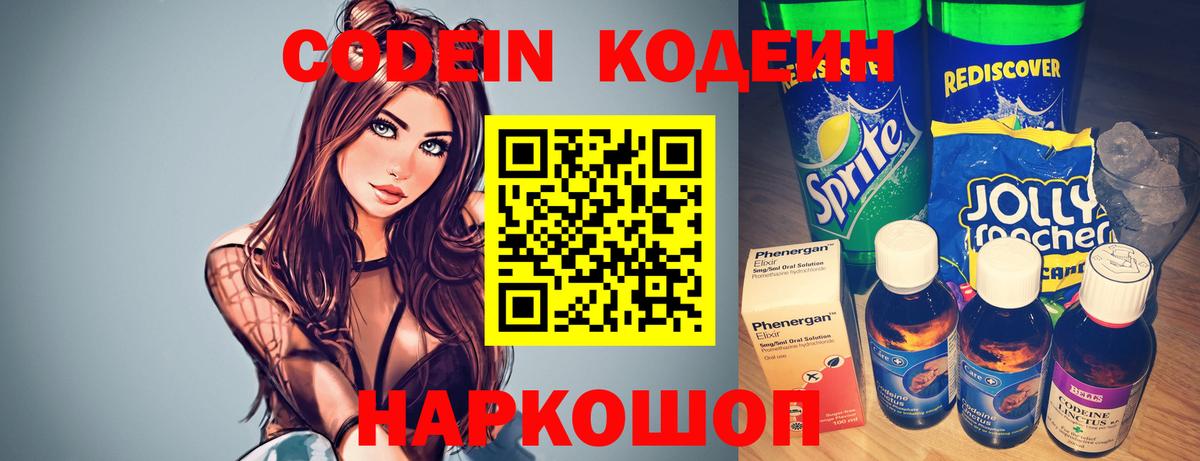 Codein напиток Lean (лин)  Вход с VPN  Сальск  Кодеин напиток Lean (лин) 