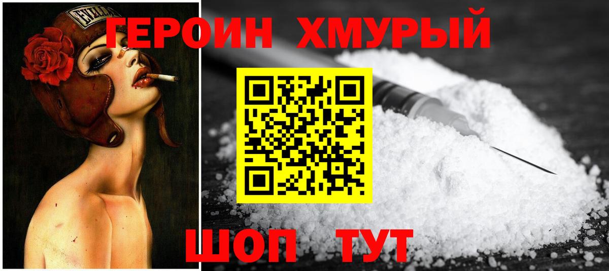 Героин Heroin  Героин  Сальск  Вход с VPN 