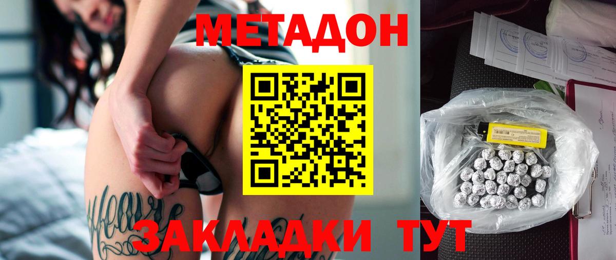 МЕТАДОН кристалл  МЕТАДОН methadone  Вход с VPN  omg онион  Сальск 